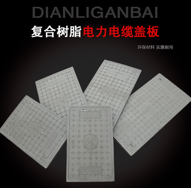 黄南树脂复合电力盖板展示